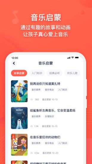 伴鱼音乐app4.7.5