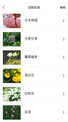 识花君拍照识别植物app1.2.6