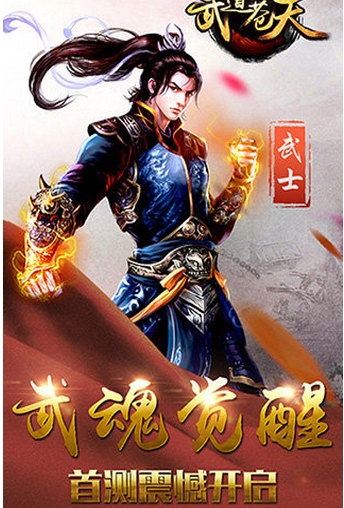 武道苍天小米版介绍