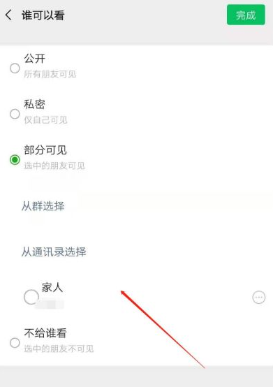 微信朋友圈怎麼設置隻讓一個人看 微信朋友圈隻對一個人可見對方知道嗎