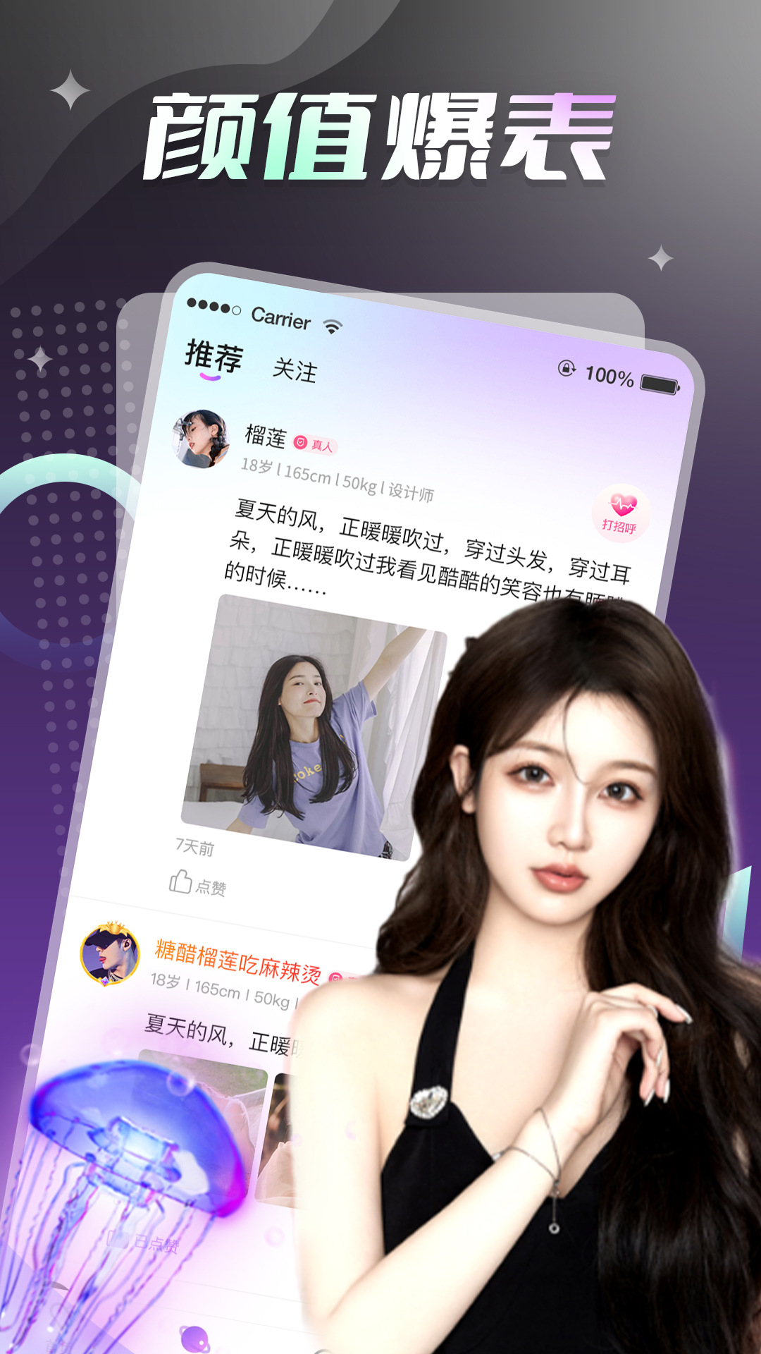 香聊appv1.0.0