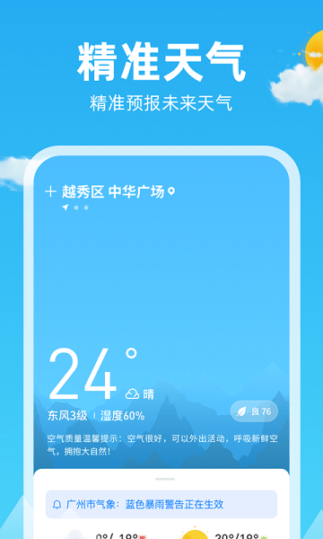 锦鲤天气预报app1.38
