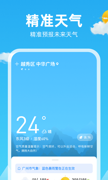 錦鯉天氣預報app1.37