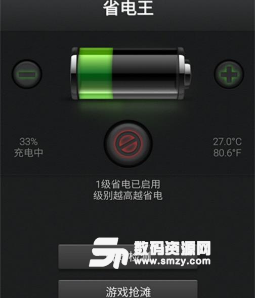 超强电池省电王最新免费版