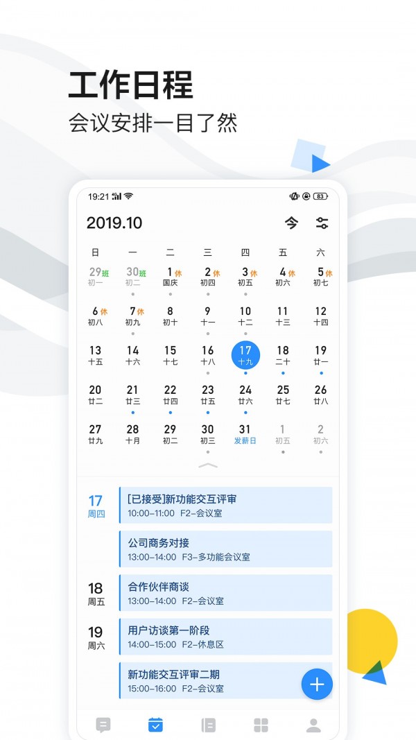 如流v7.11.2.0