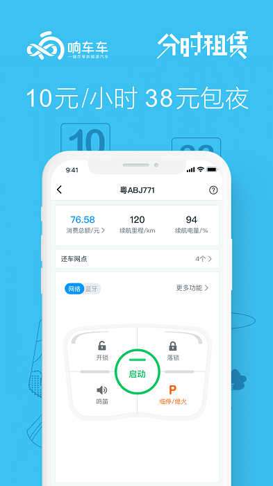 響車車共享汽車appv3.3.7