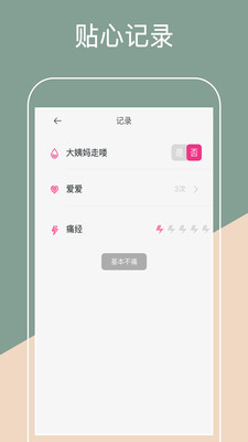 生理期日历app1.2.5