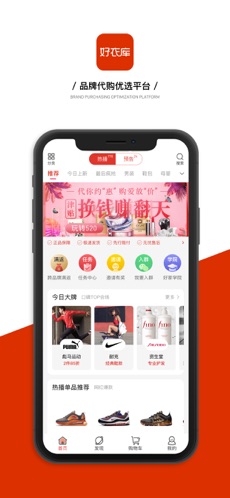 好衣库appv4.43.0