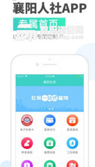 襄阳社保官方版APP