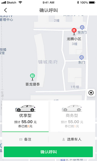 重慶公交網約車app 1.2.91.4.9