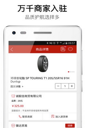 汽配龍Android版特色