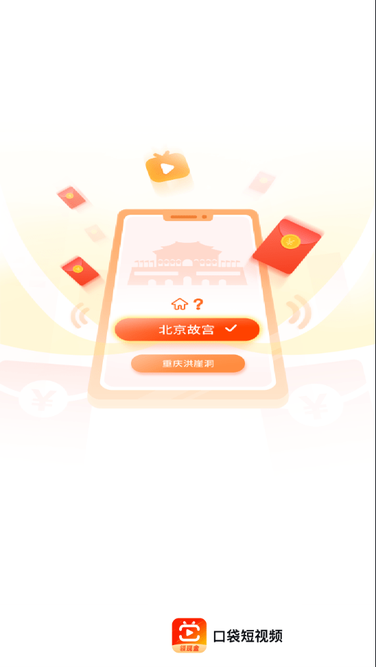 口袋短視頻v1.4.1