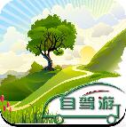 中国自驾游网安卓版(旅行服务自驾游) v4.3 最新版
