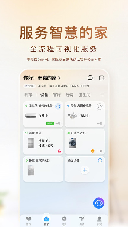 海尔ai音箱v7.18