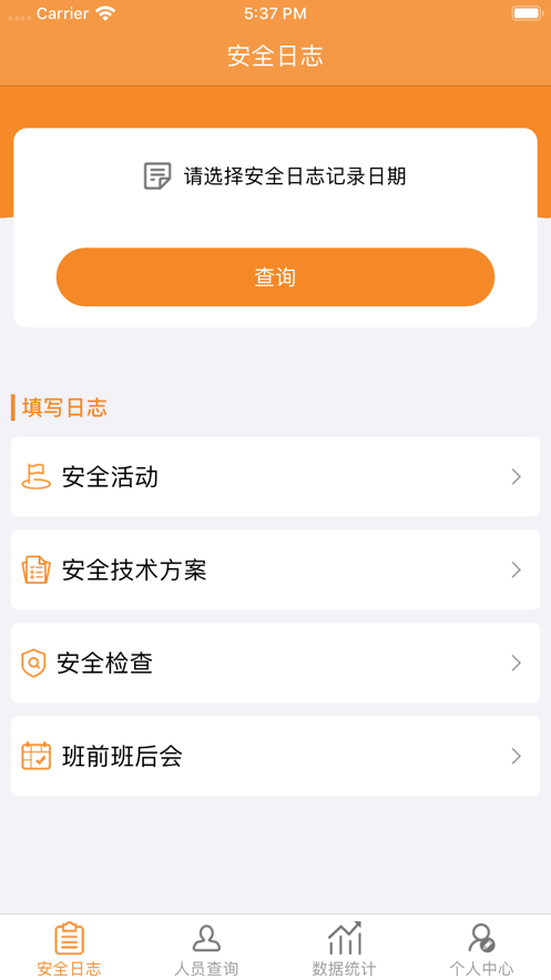 博晟安全通appv2.6.2