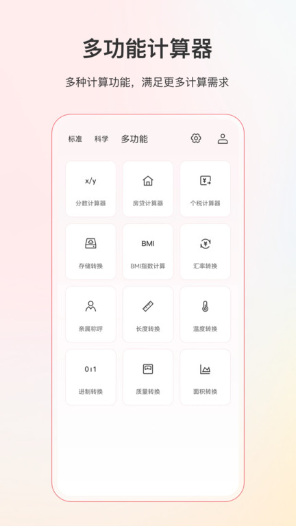 计算器全能v6.5.2