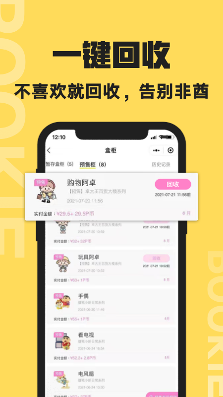 扑奇潮玩盲盒appv2.10