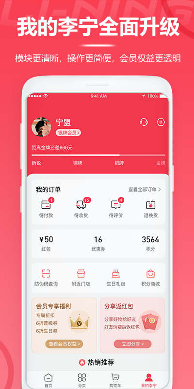 中国李宁app软件v5.5.9 安卓最新版