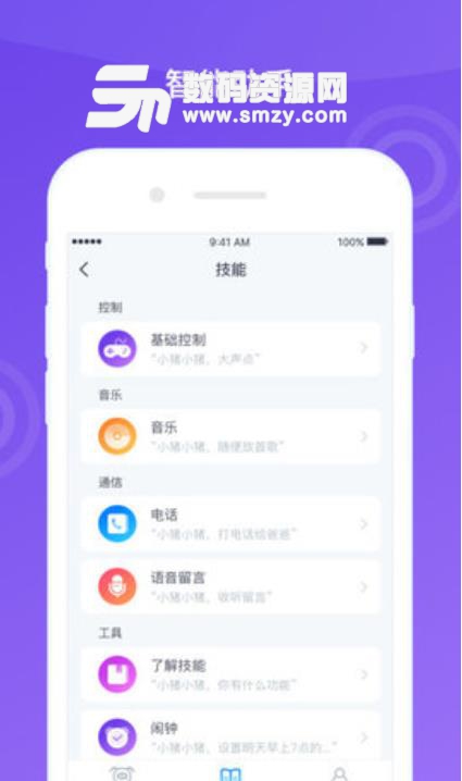 八戒音箱手机版截图