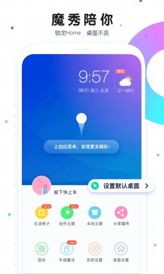 魔秀桌面app7.10.2