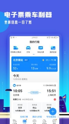 高铁管家v7.6.4.1