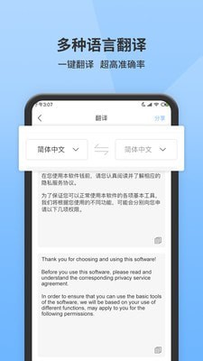 全能扫描师v1.4.4