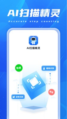 AI掃描精靈appv2.1.7