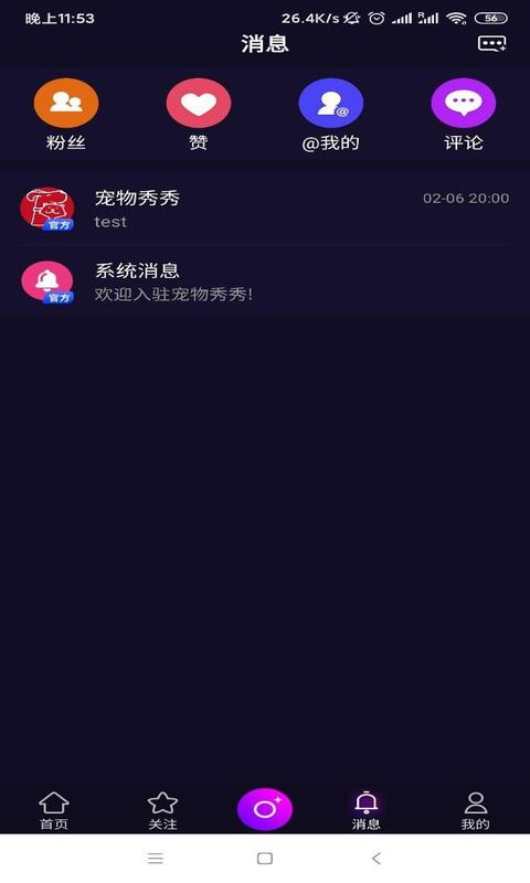 宠物秀秀app1.0.0