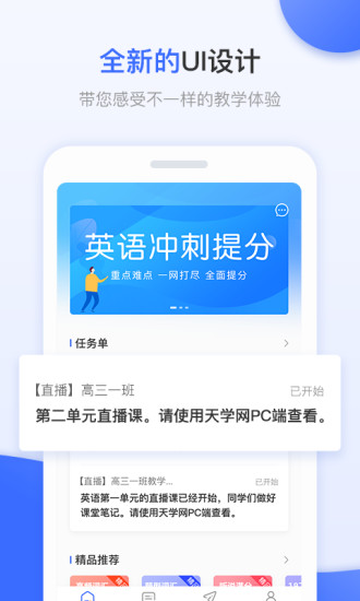 天学网老师端4.18.1