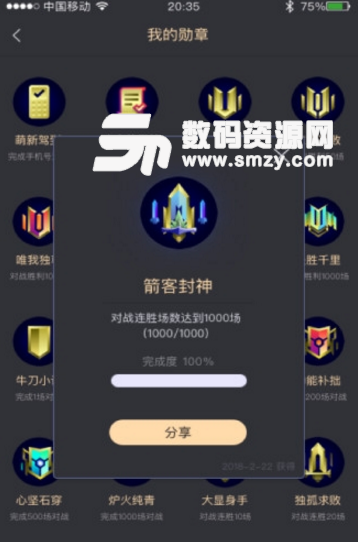 箭客app最新