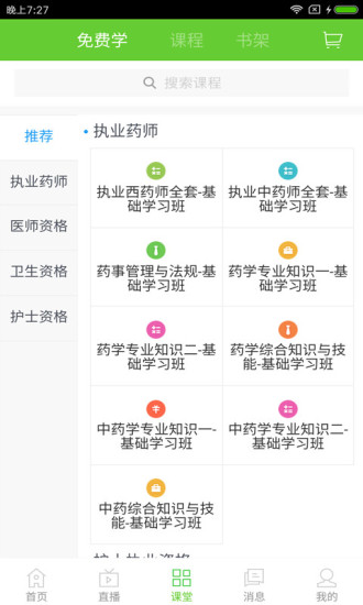 正保醫學教育網app7.3.9