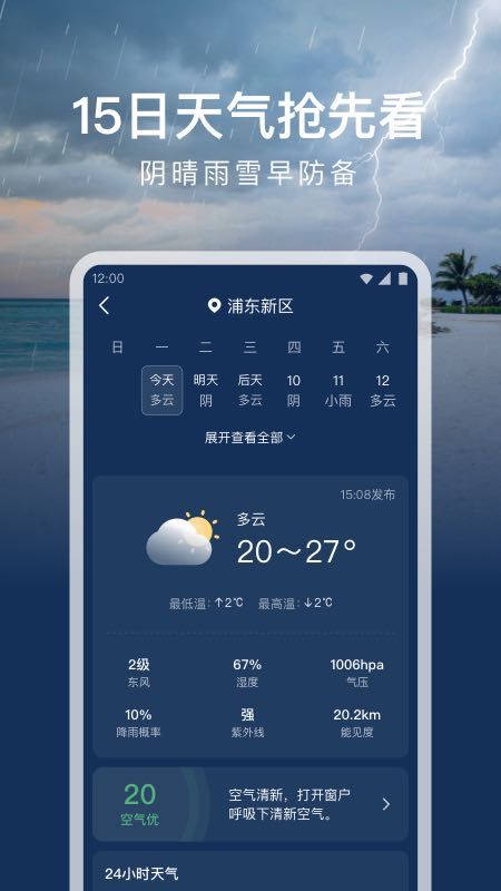 时运天气app1.4.0