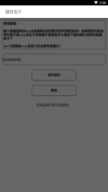 qq自定義名片提取app1.3