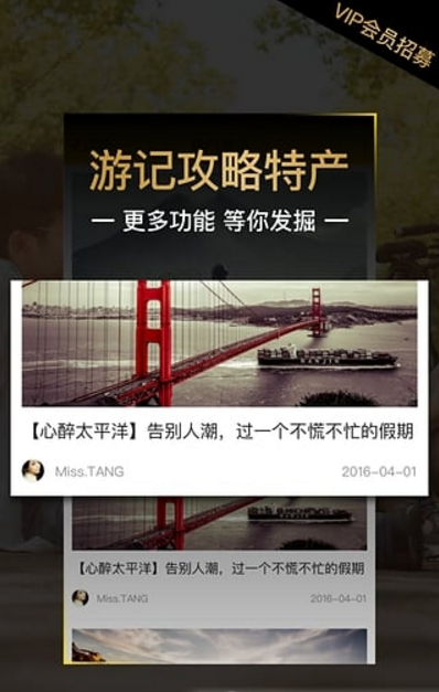 驴迹旅游官方版app