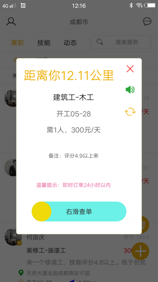 怎然招工1.0.0