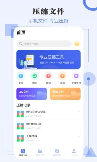 极速解压缩v1.3.0