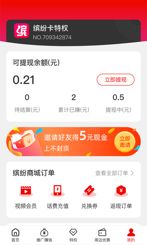 缤纷礼app2.0.1