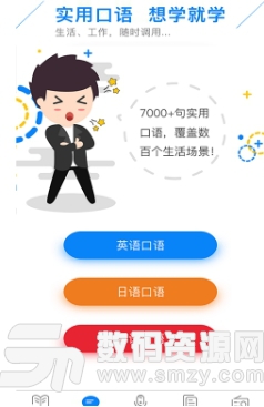 粤语速成app安卓版