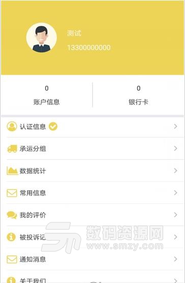 铁马西游货主端免费APP