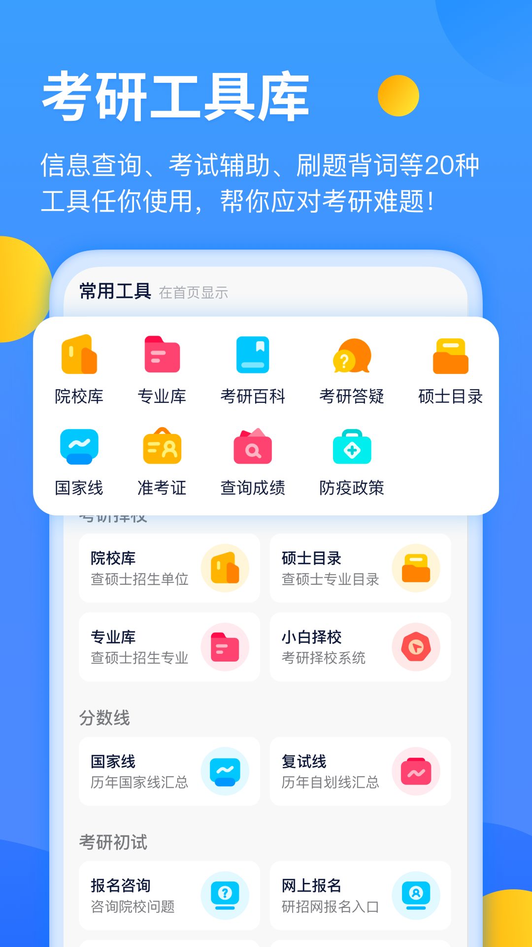 小白考研app 1.9.31.10.3