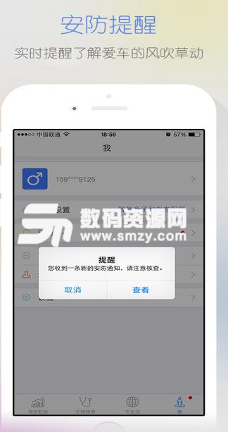 智驾行管家APP最新版