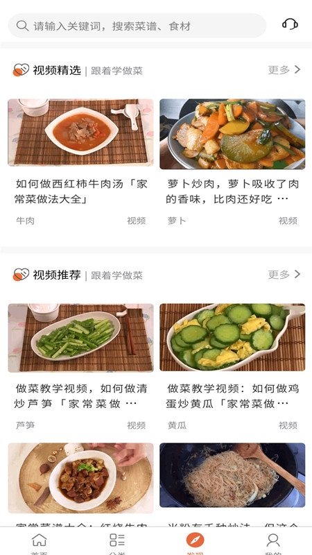 青橙菜谱app1.1.1