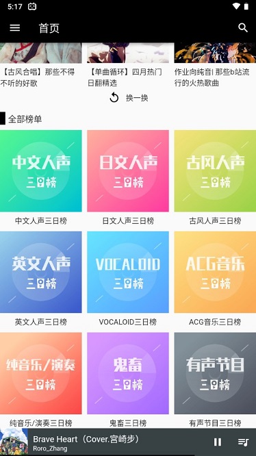 哔哩喵音乐appv2.0.7