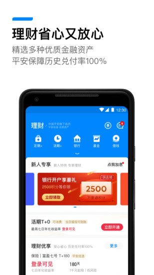 平安壹钱包iphone版v8.2.0 iphone版