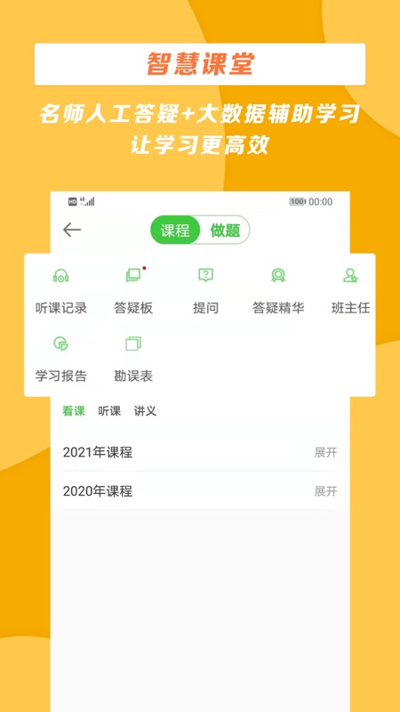 医学教育网v8.2.9