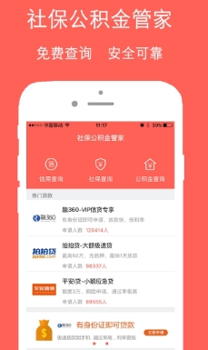 包头个人住房公积金查询app