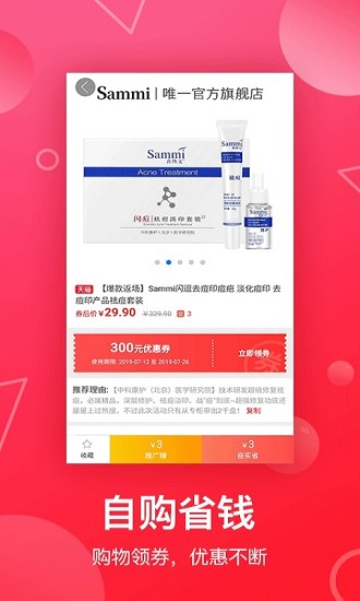 淘宝客联盟appv5.8.1