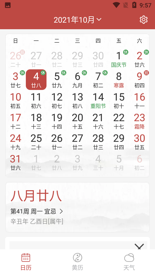 知心日历手机版v1.3.0