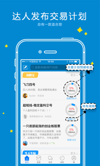 淘股吧手机版5.97 安卓最新版