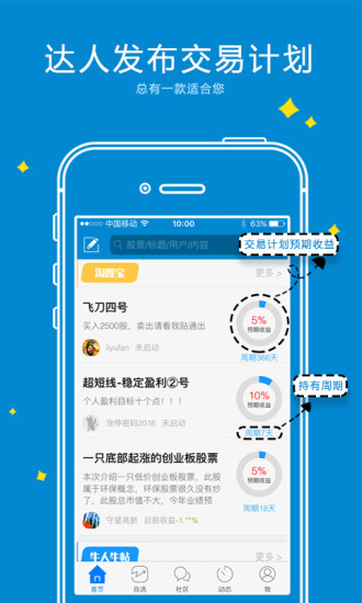 淘股吧手机版5.98 安卓最新版